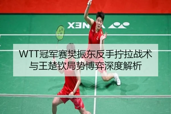 guan-jun-sai-fan-zhen-dong-fan-shou-ning-la-zhan-shu-yu-wang-chu-qin-ju-shi-bo-yi-shen-du-jie-xi-3-281.jpg
