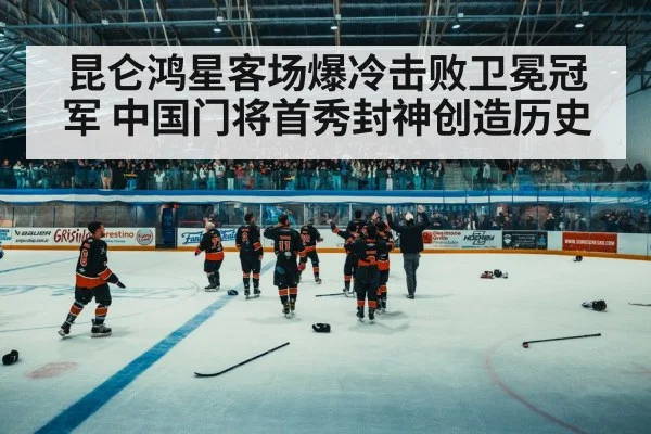 ice hockey celebration