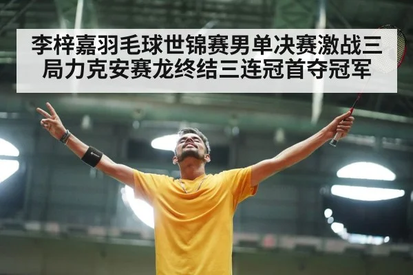 badminton player celebrating victory
